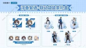 白荆回廊罗森联动活动奖励有哪些 罗森联动活动攻略[图4]