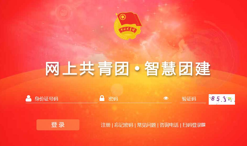 智慧团建密码初始密码是什么[图2]