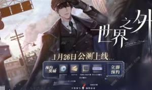 世界之外预抽卡怎么抽 2024预抽卡地址分享[图1]