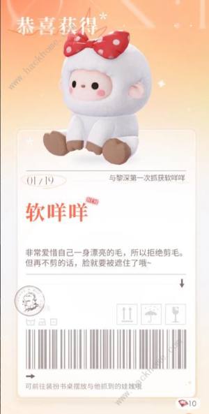 恋与深空抓娃娃攻略 怎么抓娃娃[图3]