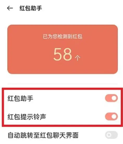 微信红包提醒功能怎么设置[图4]