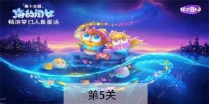 保卫萝卜4海的闺女第5关攻略 海的闺女第五关怎么过[图1]