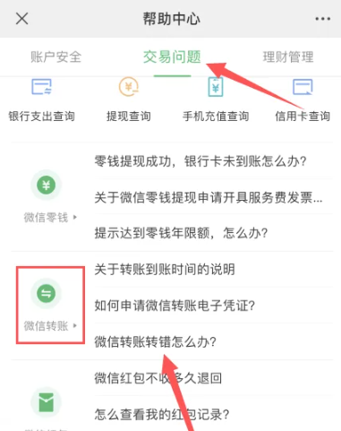 微信错误的转账怎么追回[图4]