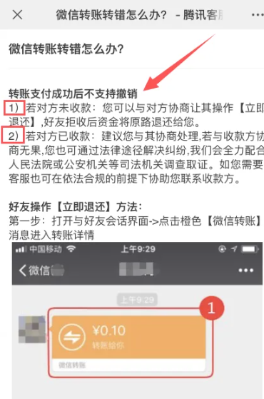 微信错误的转账怎么追回[图5]