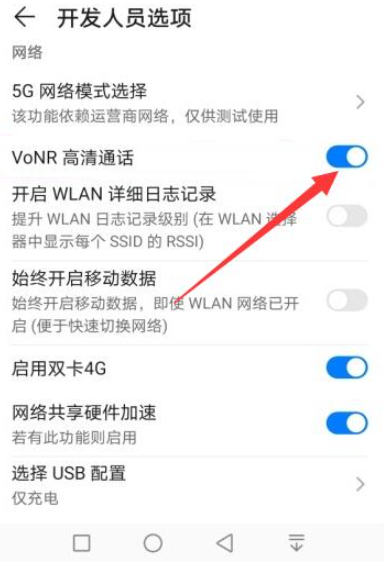 华为手机hd高清通话怎么开启[图3]