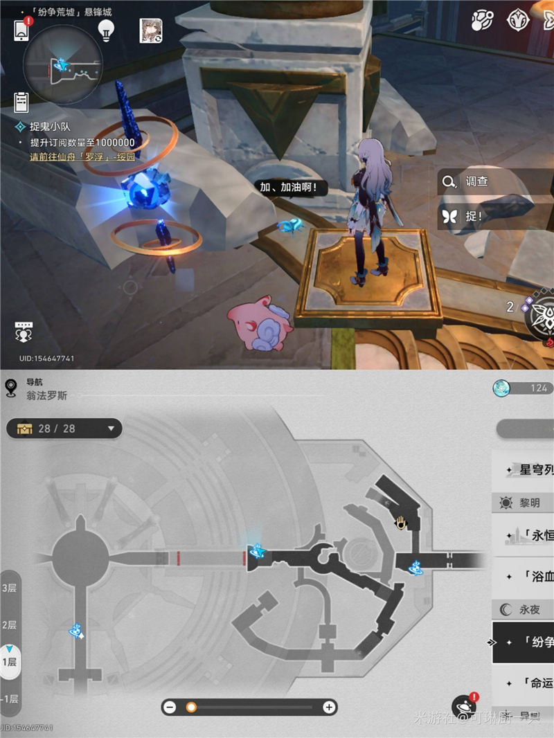 崩坏星穹铁道纷争荒墟悬锋城若虫收集位置大全[图20]
