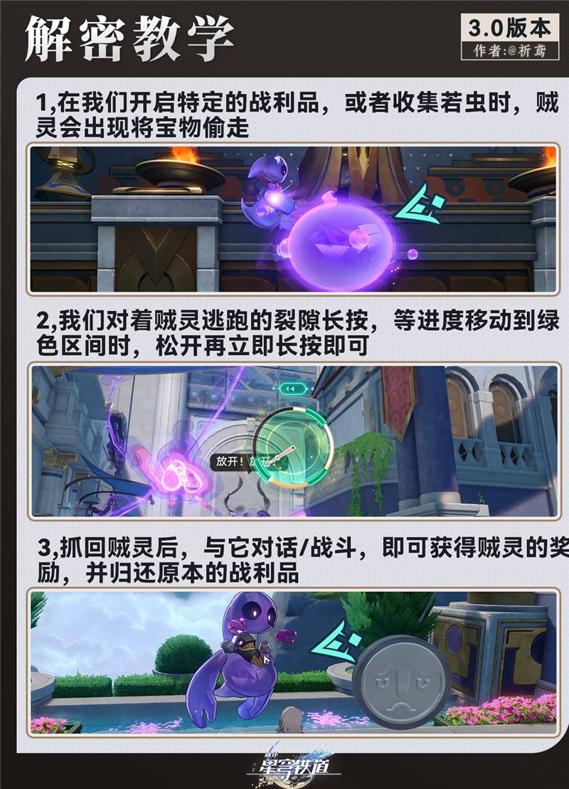 崩坏星穹铁道贼灵玩法内容介绍-崩坏星穹铁道贼灵怎么玩[图2]