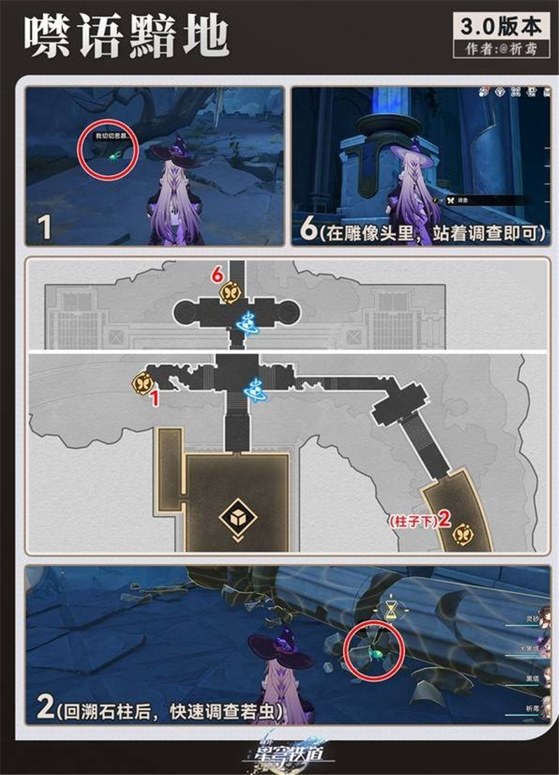崩坏星穹铁道永夜雅努萨波利斯若虫收集位置大全[图2]