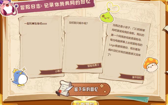 冒险岛联盟的意志官网[图7]