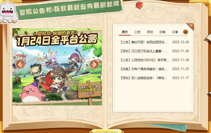 冒险岛联盟的意志官网[图4]