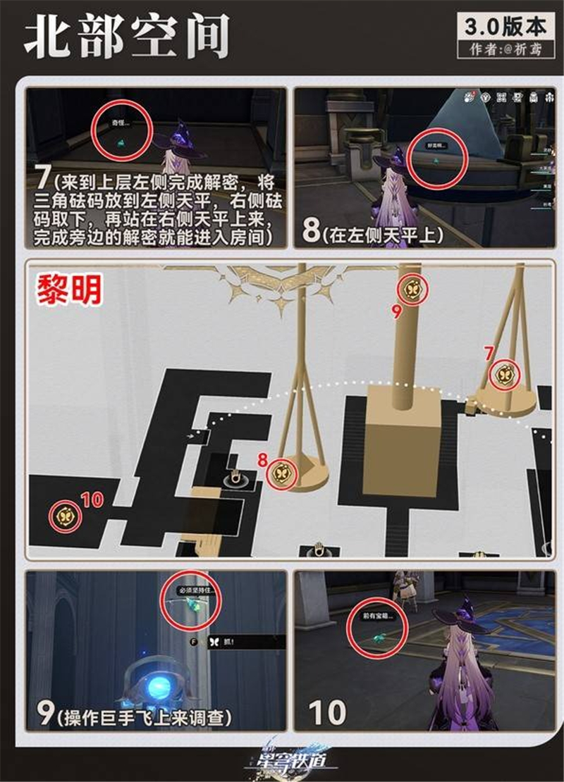 崩坏星穹铁道永夜雅努萨波利斯若虫收集位置大全[图4]