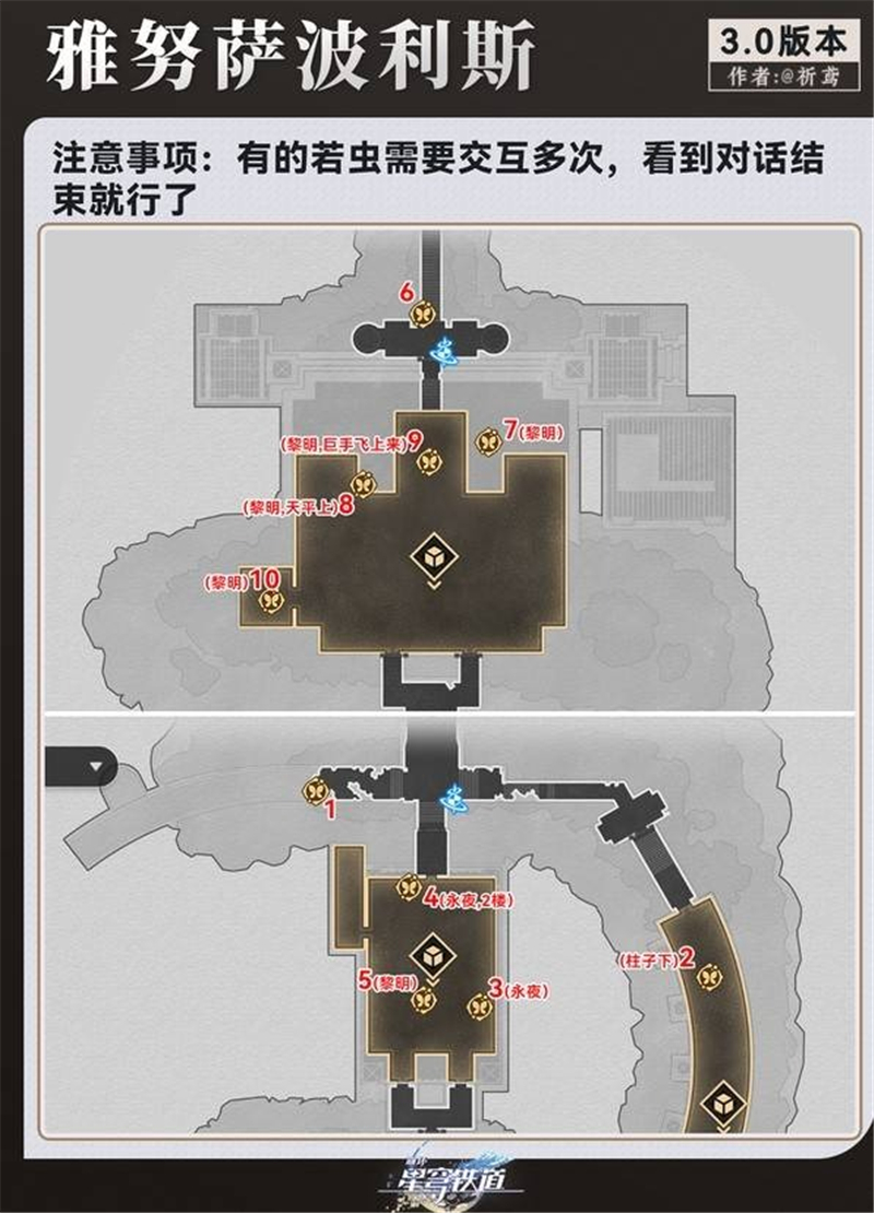 崩坏星穹铁道永夜雅努萨波利斯若虫收集位置大全[图1]