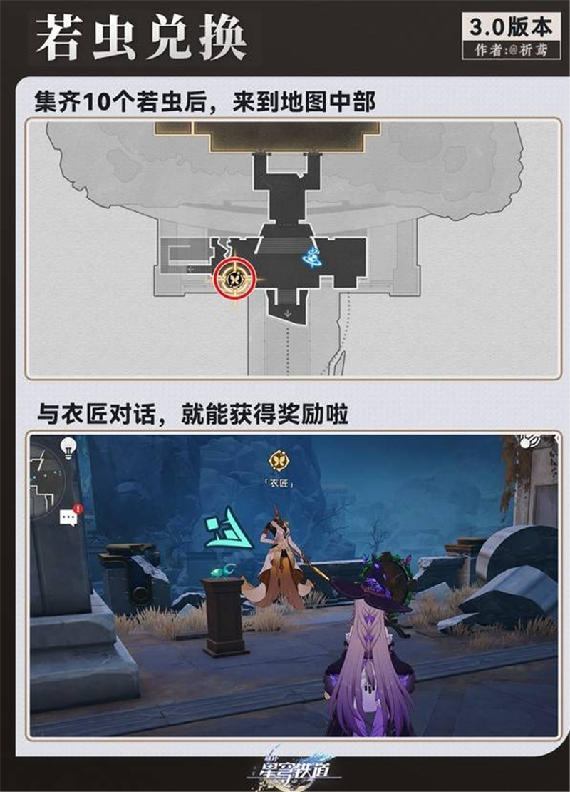 崩坏星穹铁道永夜雅努萨波利斯若虫收集位置大全[图5]