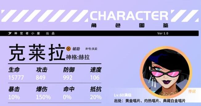 众神派对角色强度排行[图6]