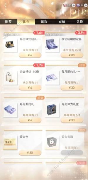 恋与深空氪金吗 资源获取及氪金技巧[图4]