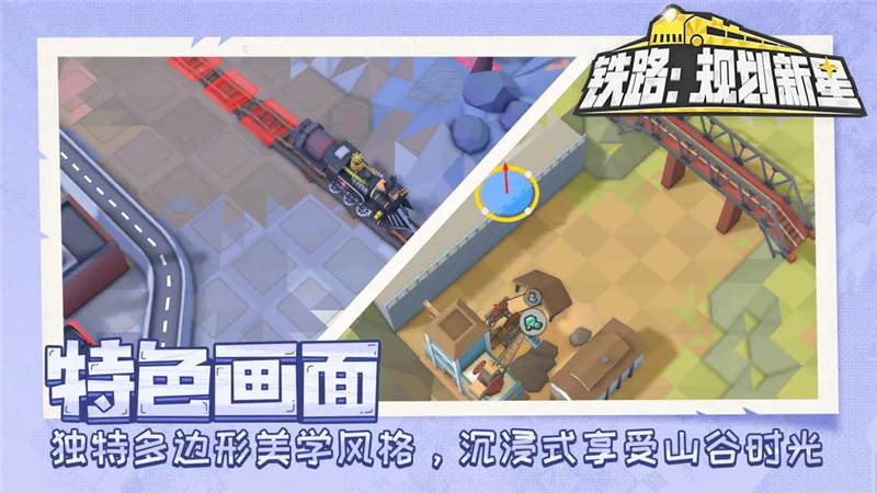 铁路规划新星玩法介绍一览-铁路规划新星怎么玩[图2]