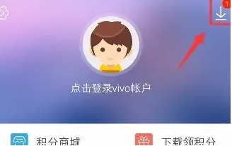 vivo自带应用商店怎么删除[图3]