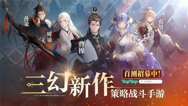 三幻新作正式上线什么时候[图1]