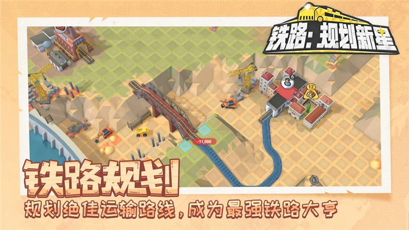 铁路规划新星玩法介绍一览-铁路规划新星怎么玩[图1]