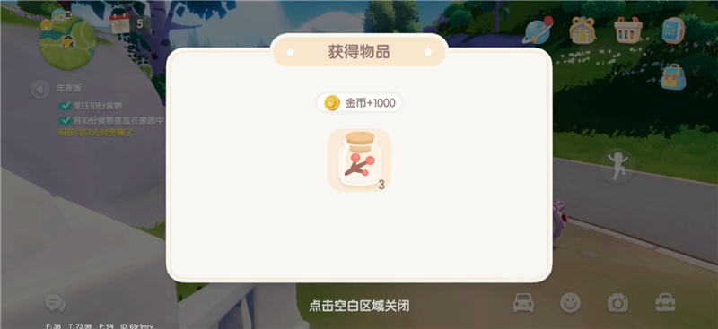 心动小镇新春筹备活动攻略三-心动小镇新春筹备活动怎么玩[图4]