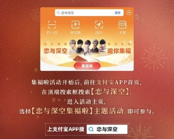 恋与深空集福卡参与方式-恋与深空集福卡怎么获得[图1]