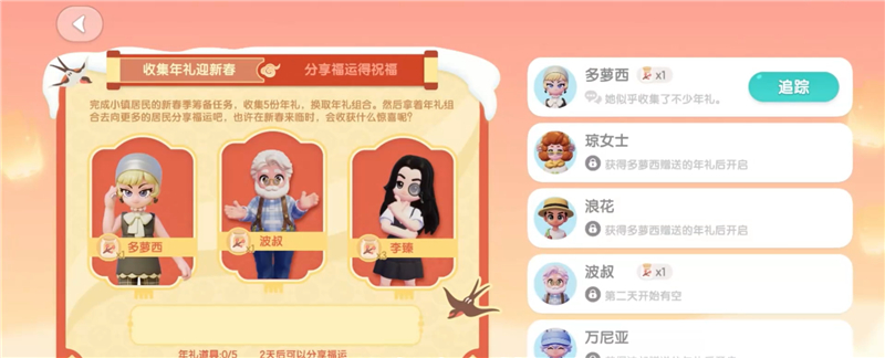 心动小镇新春筹备活动攻略一-心动小镇新春筹备活动怎么玩[图7]