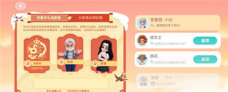 心动小镇新春筹备活动攻略一-心动小镇新春筹备活动怎么玩[图10]