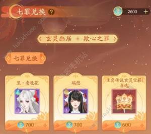 我自为道玄灵画居最优兑换推荐 玄灵画居换什么好[图1]