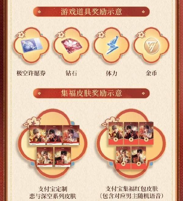恋与深空集福卡参与方式-恋与深空集福卡怎么获得[图5]
