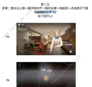 世界之外残酷节目彩蛋怎么收集 残酷节目彩蛋位置大全[图4]