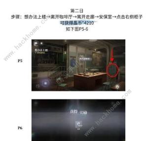 世界之外残酷节目彩蛋怎么收集 残酷节目彩蛋位置大全[图5]