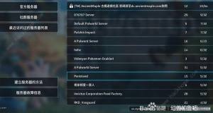 幻兽帕鲁服务器怎么开设 搭建服务器详细教程[图14]