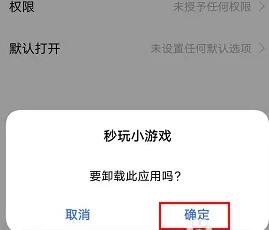 秒玩小游戏怎么卸载[图5]