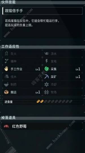 幻兽帕鲁打工帕鲁哪个好 最强打工帕鲁推荐[图4]