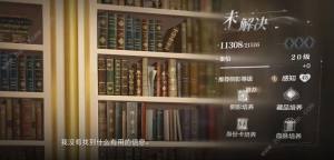 世界之外主线攻略 全主线任务完成总汇[图2]