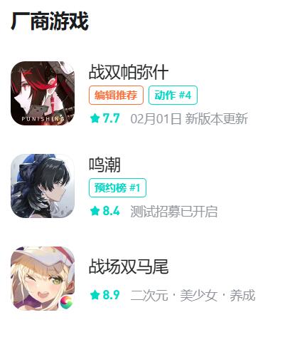 鸣潮是哪家公司的[图6]