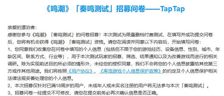 鸣潮奏鸣测试资格怎么获得[图2]