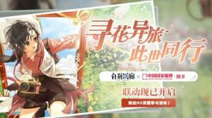 白荆回廊联动寻花异旅此世同行活动大全 寻花异旅此世同行活动奖励一览[图1]