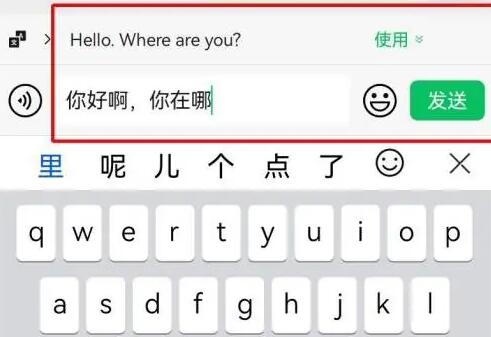 微信边写边译怎么打开[图3]