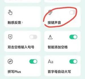 微信键盘打字的声音在哪里调[图4]