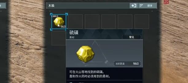 幻兽帕鲁硫磺在哪[图5]