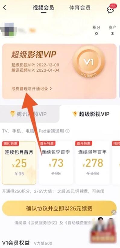 腾讯视频会员怎么关闭自动续费[图15]