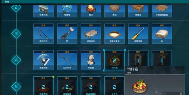 幻兽帕鲁饲料箱怎么做[图2]