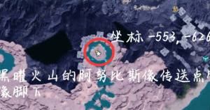 幻兽帕鲁技能果实怎么用 技能果实树坐标大全[图10]