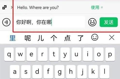 微信边写边译怎么打开[图2]