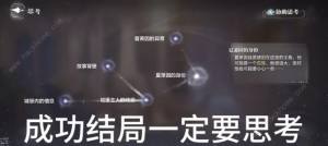 世界之外密室综艺四大男主全结局攻略 柏源/顾时夜/易遇/夏萧因结局总汇[图22]