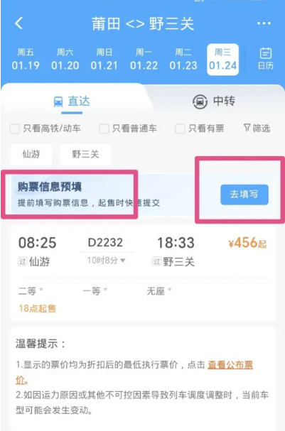 铁路12306怎么预约抢票[图3]