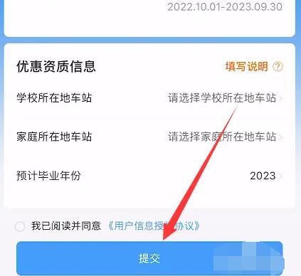 高铁管家学生票怎么认证[图5]