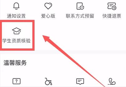 高铁管家学生票怎么认证[图3]