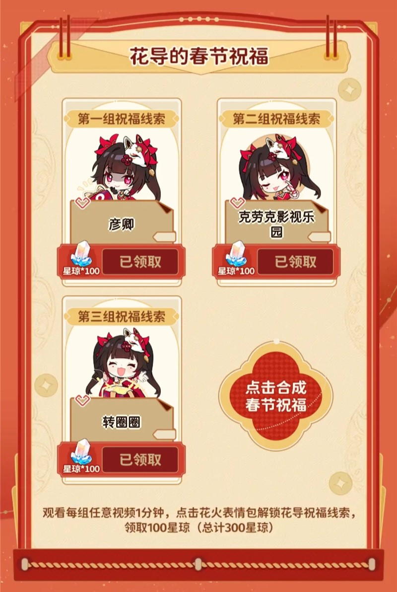 崩坏星穹铁道2025新春会兑换码大全[图2]